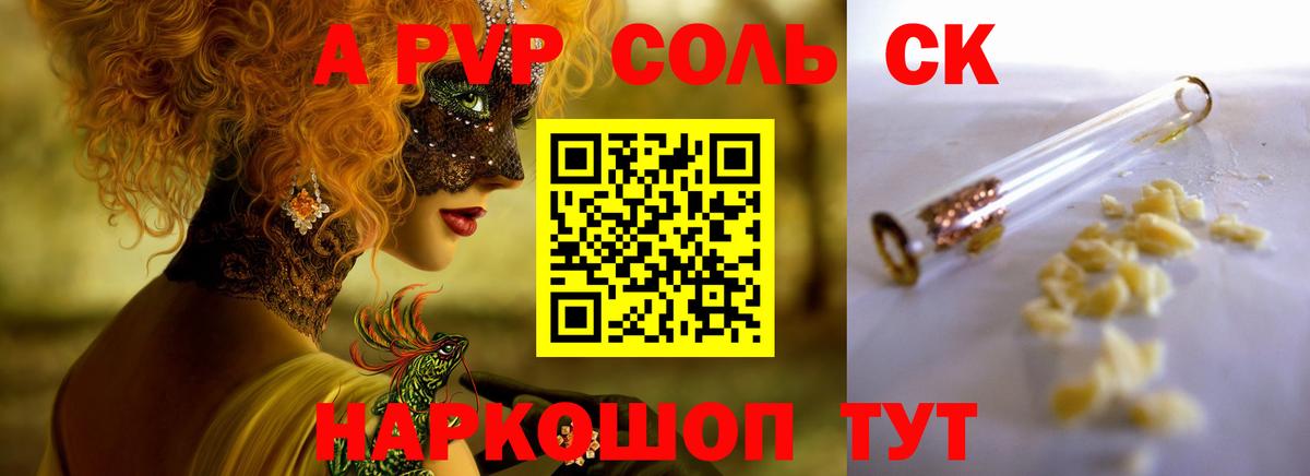 Семилуки  Альфа ПВП мука  Вход с VPN  APVP Соль  Альфа ПВП VHQ 