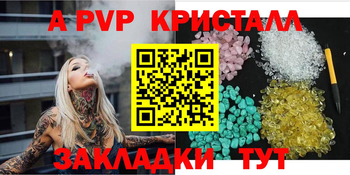 APVP Crystall Семилуки