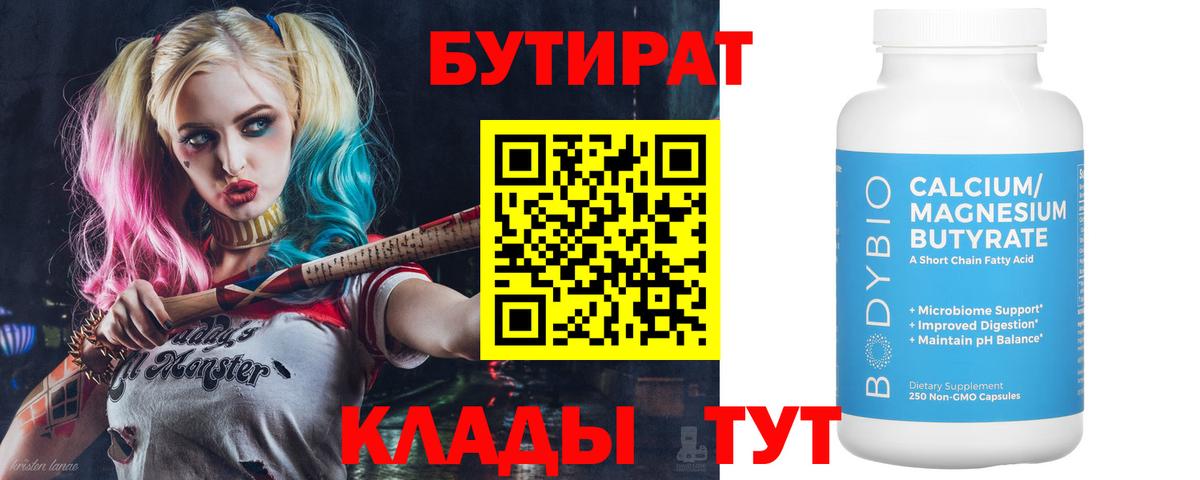 Семилуки  Бутират 99%  БУТИРАТ  Вход с VPN 