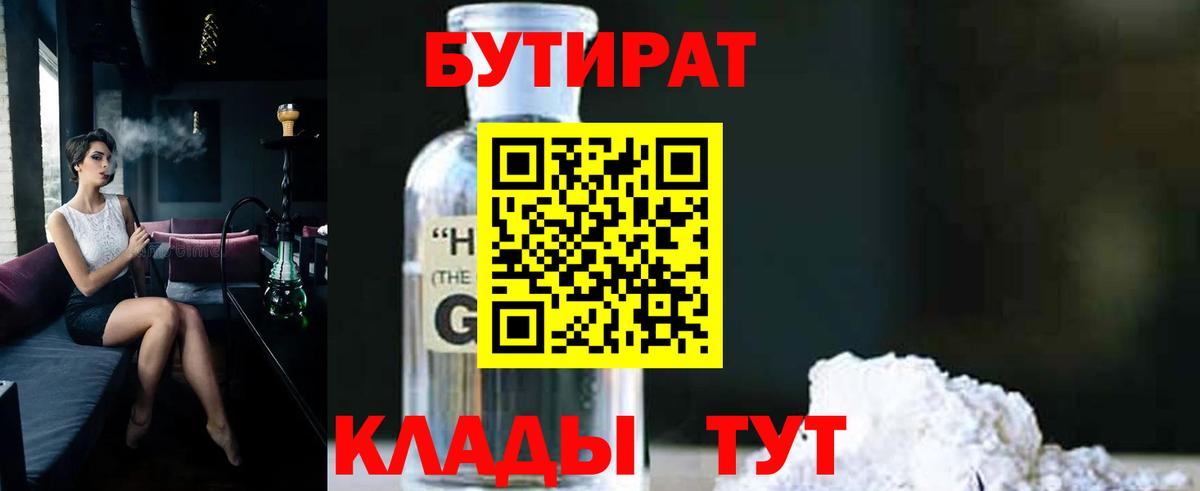 Бутират жидкий экстази Семилуки