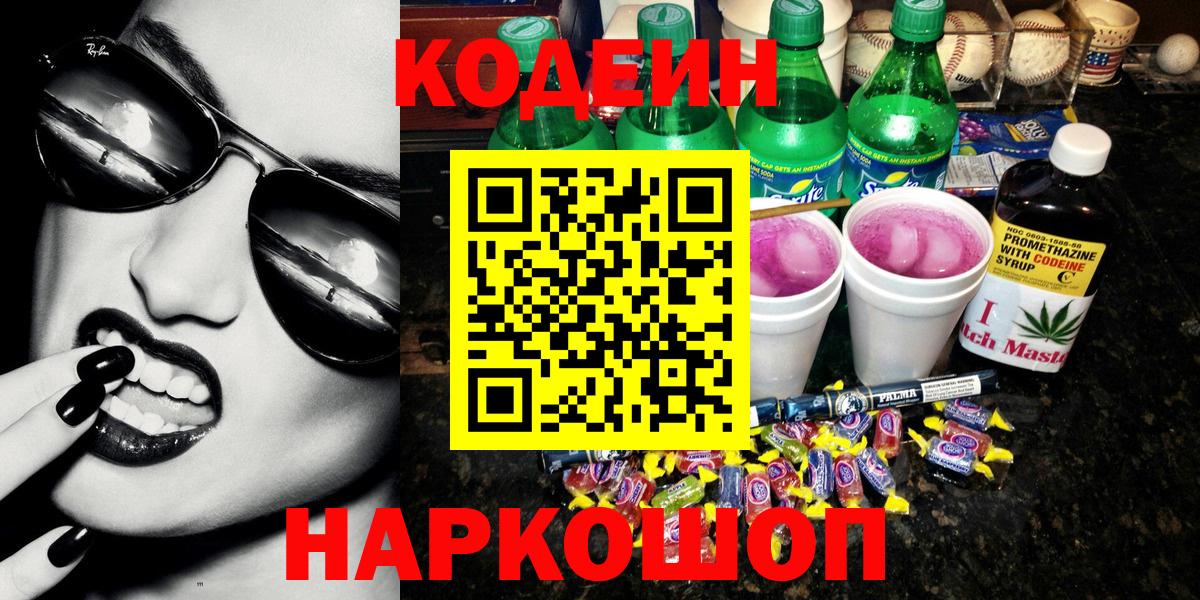 Кодеин напиток Lean (лин)  Кодеиновый сироп Lean напиток Lean (лин)  Вход с VPN  Семилуки 