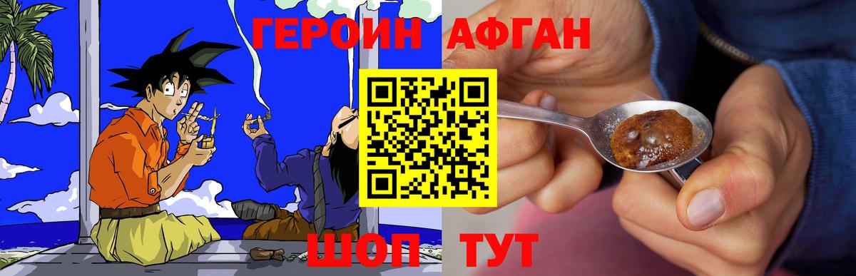 ГЕРОИН хмурый  ГЕРОИН  Семилуки 