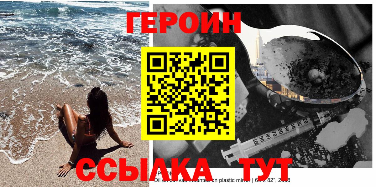 Героин белый Семилуки