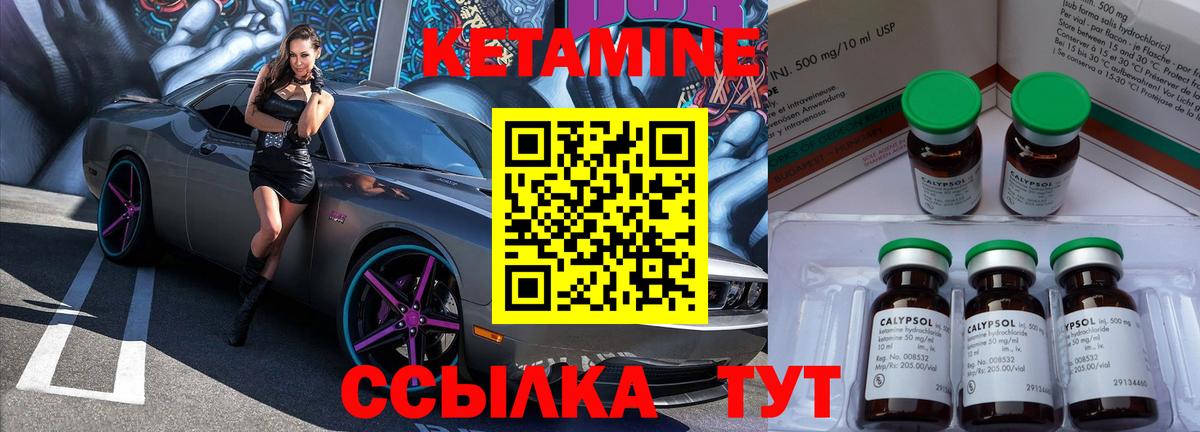 КЕТАМИН ketamine Семилуки