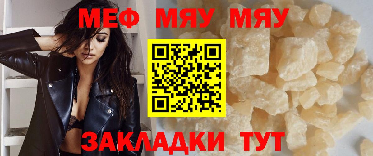 МЕФ мука  МЕФ  МЕФ mephedrone  Семилуки  Вход с VPN 