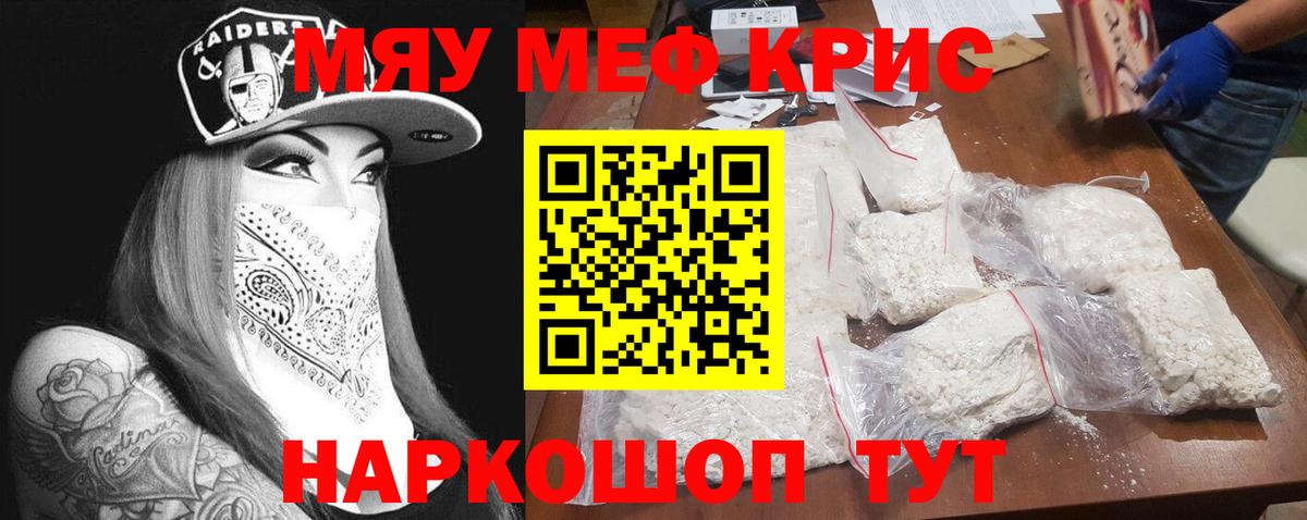 МЕФ кристаллы Семилуки