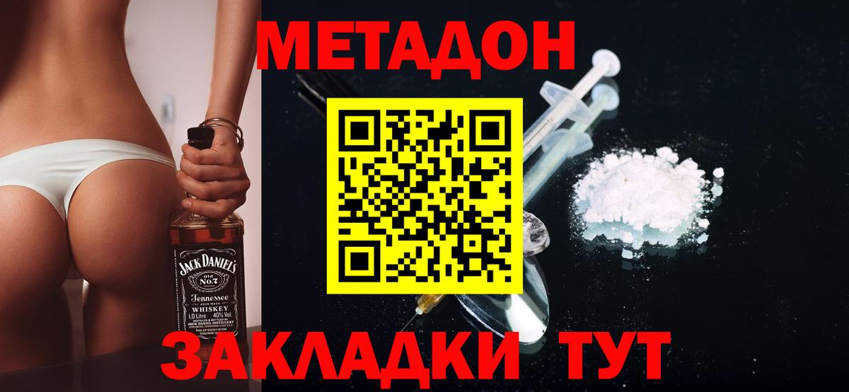 МЕТАДОН methadone Семилуки