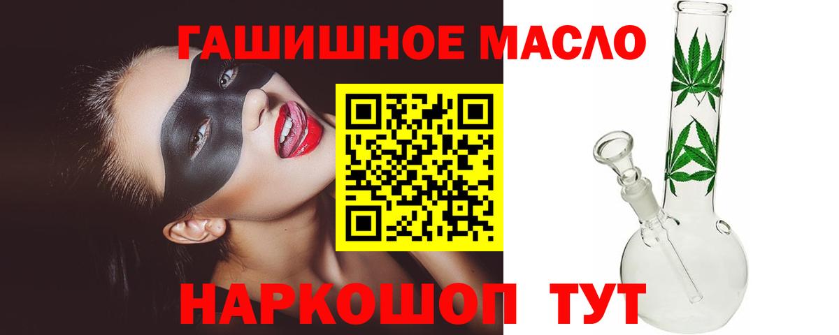 ТГК гашишное масло Семилуки